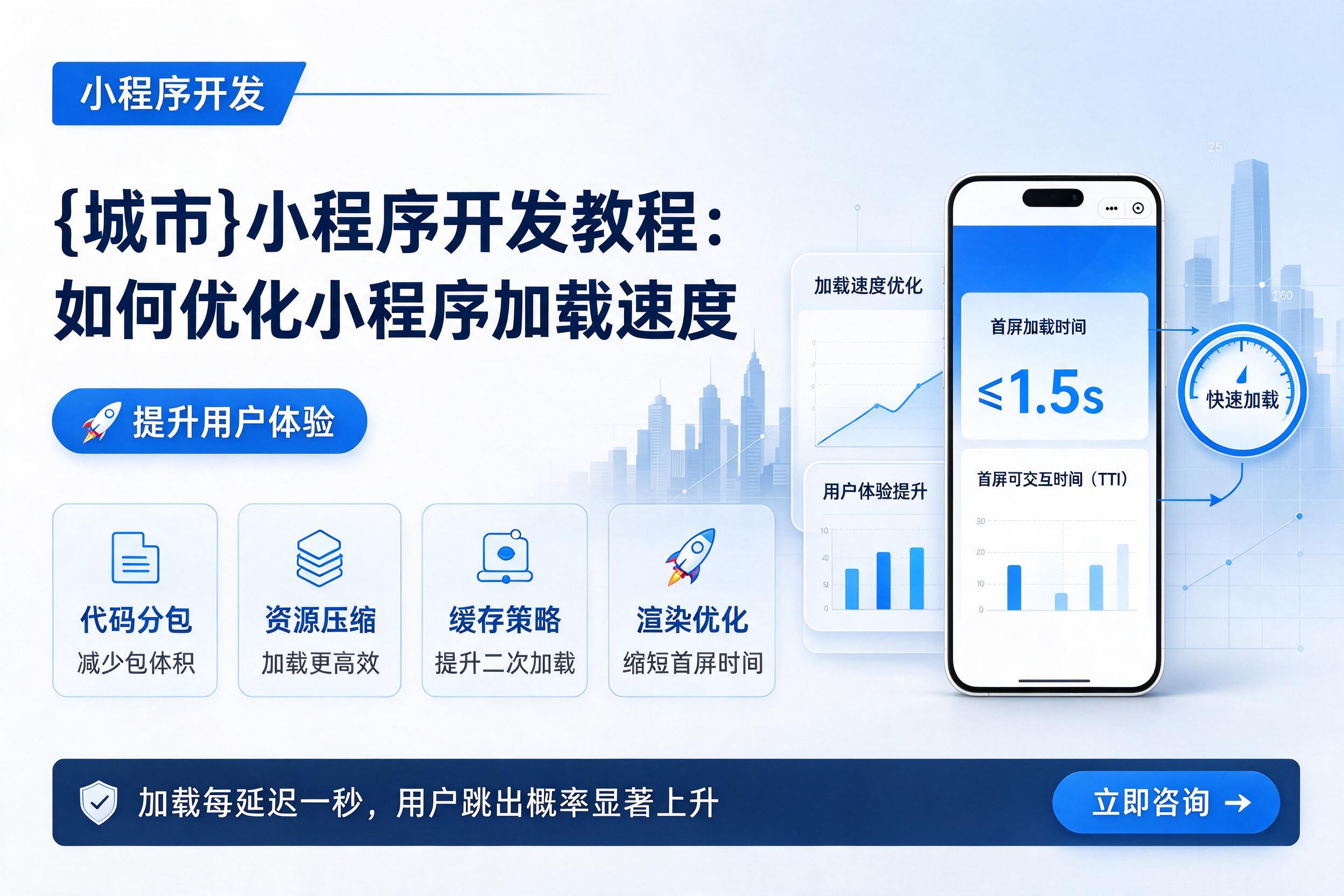 兴隆台小程序开发教程：如何优化小程序加载速度提升用户体验