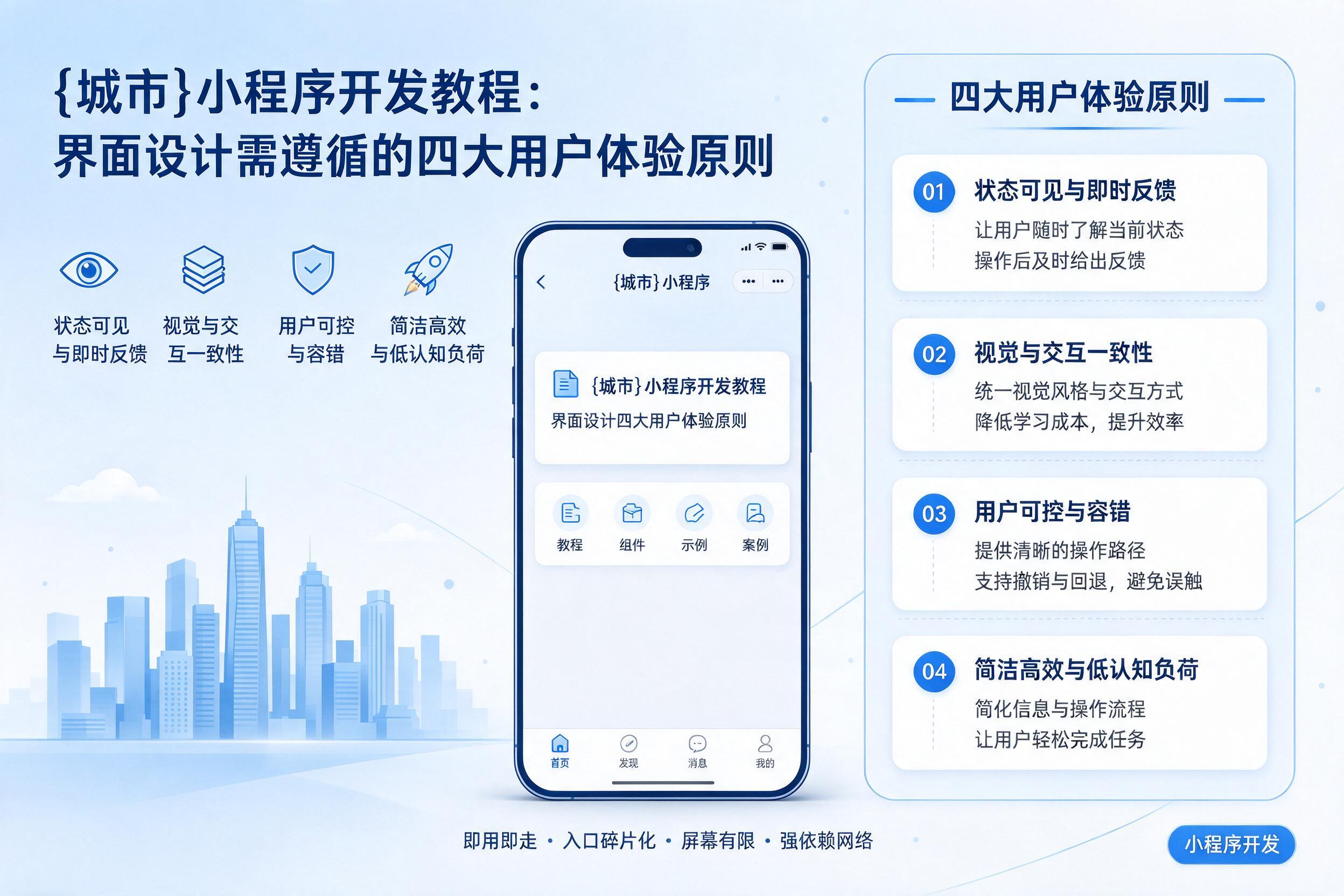 兴隆台小程序开发教程：界面设计需遵循的四大用户体验原则